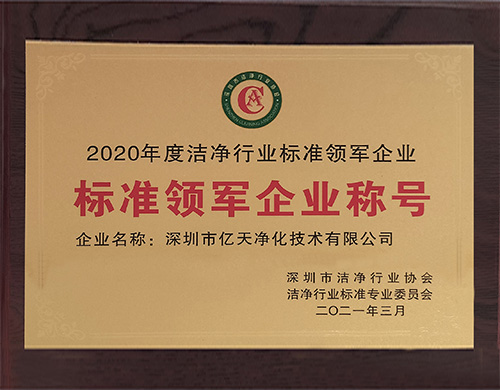 標準領軍企業(yè)