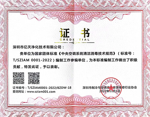 中央空調系統(tǒng)清潔消毒技術規(guī)范