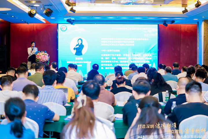 潔凈行業(yè)，標(biāo)準(zhǔn)先行！2023首屆生物與工業(yè)潔凈行業(yè)標(biāo)準(zhǔn)宣貫培訓(xùn)會(huì)順利召開(kāi)！