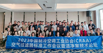 信仰之光照亮前行之路，億天凈化受邀參加CRAA空氣過濾器標(biāo)準(zhǔn)工作會(huì)議暨潔凈室技術(shù)論壇