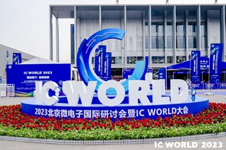 億天凈化總經理夏群艷出席2023 IC WORLD并發(fā)表主題演講