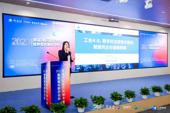 深圳市億天凈化技術(shù)有限公司總經(jīng)理夏群艷分享 《工業(yè)4.0，數(shù)字化潔凈技術(shù)如何賦能藥企價值鏈探索》