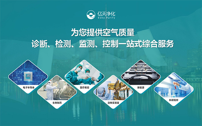 【0.1μm】超凈電子半導(dǎo)體生產(chǎn)環(huán)境中的塵埃粒子檢測！