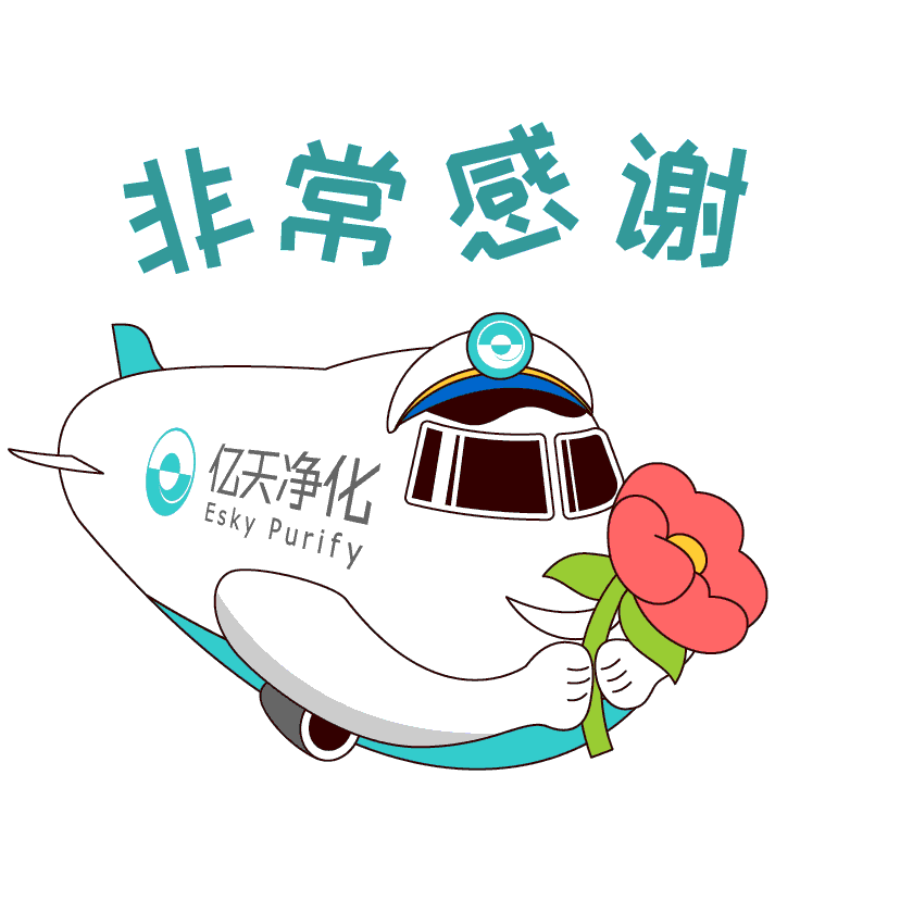 斗圖新姿勢！億天凈化專屬表情包上線！速速保存！