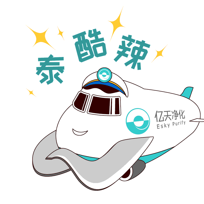 斗圖新姿勢！億天凈化專屬表情包上線！速速保存！