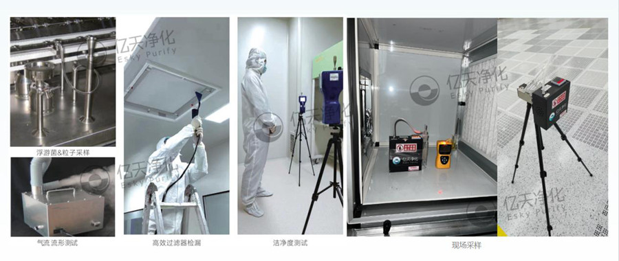 潔凈室及相關(guān)受控環(huán)境檢測與診斷分析服務(wù)介紹