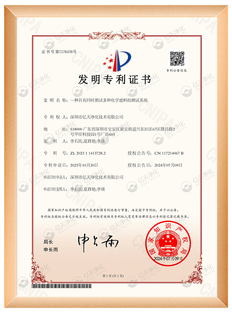 億天凈化榮獲多項國家發(fā)明專利證書，再添科技碩果！