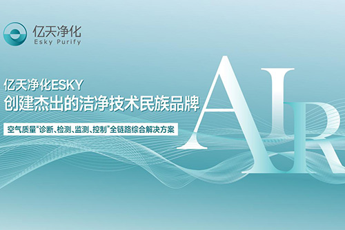 億天凈化榮獲多項國家發(fā)明專利證書，再添科技碩果！