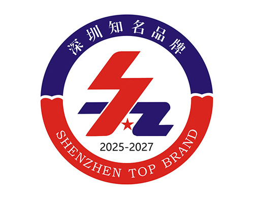 深圳知名品牌