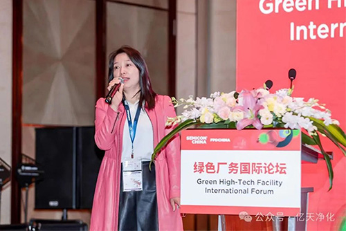 億天凈化受邀參加 SEMICON CHINA 綠色廠務(wù)國際創(chuàng)新論壇
