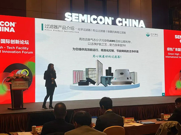 億天凈化總經(jīng)理受邀出席綠色廠務(wù)國際創(chuàng)新論壇并發(fā)表演講