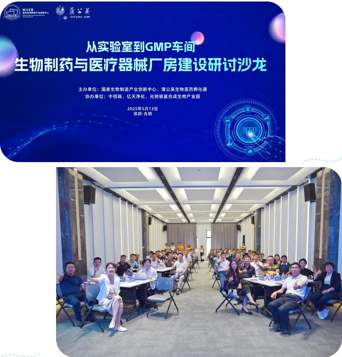  億天凈化總經(jīng)理出席生物制藥與醫(yī)療器械研討廠房建設(shè)沙龍，并發(fā)表演講 