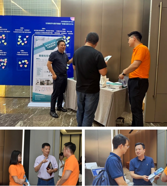  億天凈化總經(jīng)理出席生物制藥與醫(yī)療器械研討廠房建設(shè)沙龍，并發(fā)表演講 