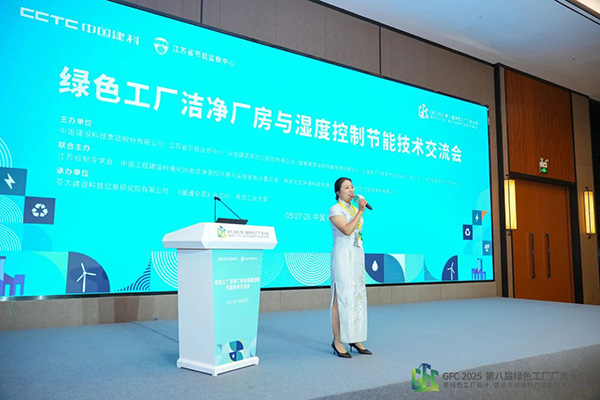 億天凈化總經理出席第八屆綠色工廠廠務大會，演講聚焦技術實踐引關注