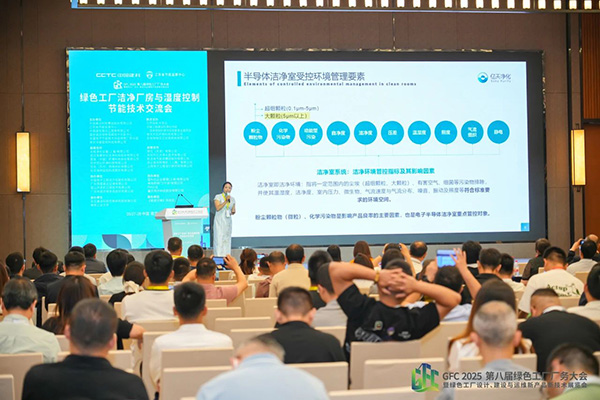億天凈化總經理出席第八屆綠色工廠廠務大會，演講聚焦技術實踐引關注
