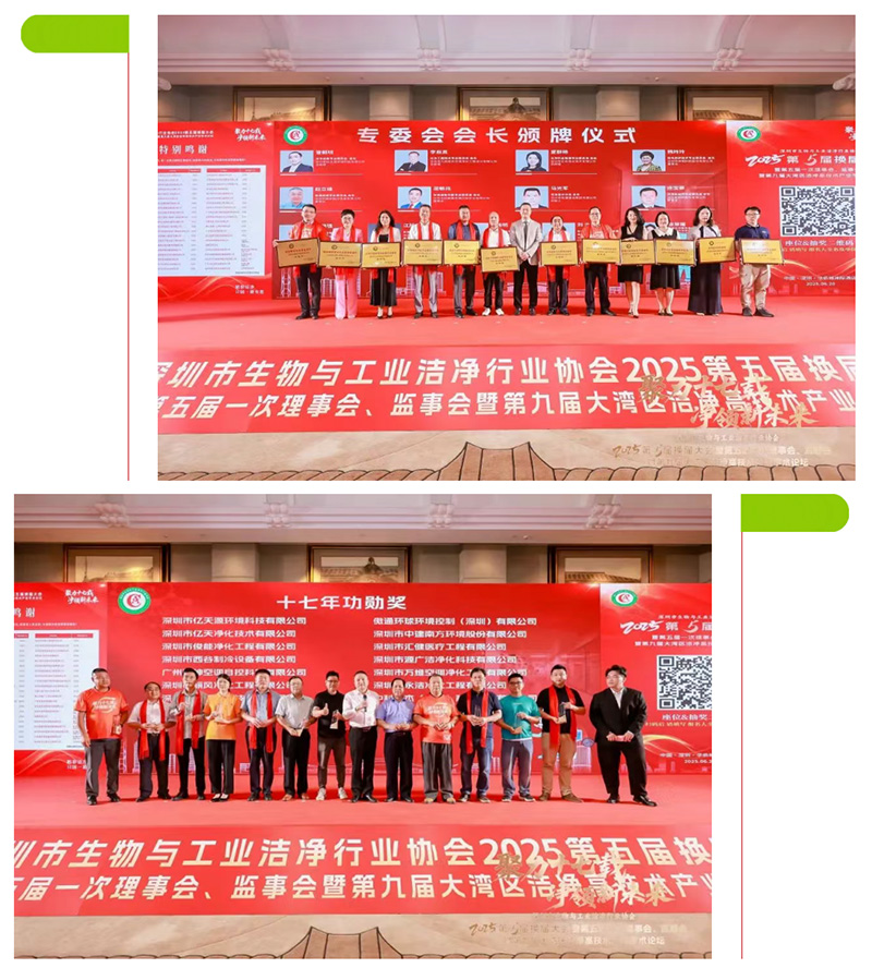 億天凈化總經(jīng)理主持深潔協(xié)換屆大會(huì)：共繪潔凈新篇章