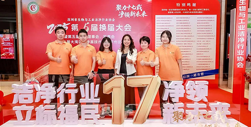 億天凈化總經理主持深潔協(xié)換屆大會：共繪潔凈新篇章