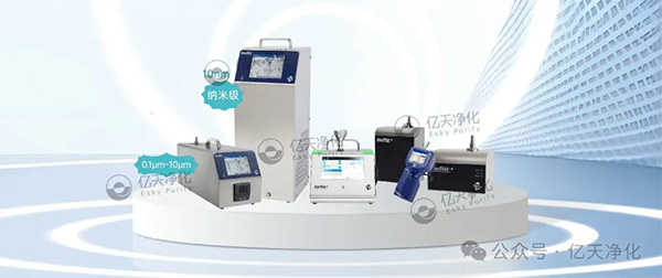 在潔凈環(huán)境的管理中，對空氣中不同粒徑顆粒物的實時監(jiān)測至關(guān)重要，它能為關(guān)鍵流程監(jiān)控提供可靠數(shù)據(jù)，同時保障生產(chǎn)符合相關(guān)法規(guī)要求。 塵埃粒子計數(shù)器是實現(xiàn)這一目標的重要工具，它主要用于測量潔凈環(huán)境里單位體積內(nèi)塵埃粒子的數(shù)量和粒徑分布。借助它，我們可以對各種潔凈等級的工作臺、潔凈室、潔凈車間的凈化效果和潔凈級別進行有效監(jiān)控，這對于提高產(chǎn)品質(zhì)量、降低風(fēng)險與成本，以及讓法規(guī)遵從變得更簡單都有著關(guān)鍵意義。 圖片 9001型凝聚核粒子計數(shù)器  0.1CFM(2.83 LPM)流量條件下10nm靈敏度 圖片 9001型凝聚核粒子計數(shù)器 (CPC)是市場中特有的一款水基、層流、高流量儀器，采用特有技術(shù)，具有0.1 CFM (2.83 LPM)流量條件下10 nm靈敏度。儀器具有超低誤計率，能夠為客戶提供可靠的環(huán)境監(jiān)測和氣體處理，確保產(chǎn)品安全免受納米微粒污染。 特點與優(yōu)勢 圖片 10 nm 靈敏度 0.1 CFM (2.83 LPM) 采樣流量 低誤計率 ( < 0.07 count/ft 3 ) 實現(xiàn)了低顆粒物濃度條件下的精確測量 快速響應(yīng) 使用超純水或去離子水作為工作液，無需使用酒精或其它化學(xué)物質(zhì) 數(shù)據(jù)存儲：250 個區(qū)域，999 個位置和10,000 個樣 可使用USB，USB 存儲設(shè)備和以太網(wǎng)進行數(shù)據(jù)傳輸 通過TrakPro? Lite Secure軟件進行外部報告 業(yè)內(nèi)極高音量警報 簡單的點擊圖標觸摸屏操作方式 能夠存儲和檢索特定菜單和區(qū)域配置 9110型便攜式粒子計數(shù)器 值得信賴的0.1μm測量 圖片 9110型粒子計數(shù)器嚴格遵守符合 ISO 21501-4 標準，精確檢測0.100 μm的粒子，1.0 CFM (28.3 L/min)流速，0.100至10.0 μm粒徑范圍，可同時檢測多達八個通道的粒子數(shù)據(jù)。 特點與優(yōu)勢 圖片 精確檢測0.100 μm的粒子 0.100至10.0 μm粒徑范圍 可同時檢測多達八個通道的粒子數(shù)據(jù) 1.0 CFM (28.3 L/min)流速 符合ISO 21501-4標準中所有要求 I級和II級無塵室檢測最佳選擇 完全符合ISO 21501-4要求 可生成ISO-14644-1，EU GMP Annex1和FS209E的符合性報告 通過TRAKPRO Lite Secure軟件輸出的外部認證報告 采用增強HeNe激光 高可重復(fù)和高可靠檢測/數(shù)據(jù) 數(shù)據(jù)存儲：250區(qū)，999個位置和10,000個樣本 USB、以太網(wǎng)和脈沖輸出 工業(yè)級高分貝報警 允許存儲和回放特定測試/配置 顯示多達三個環(huán)境參數(shù) 不銹鋼外殼 無縫整合M32-01多點采樣器 無塵室分類達到ISO I級 A100系列便攜式粒子計數(shù)器 圖片 該系列產(chǎn)品提供了最新的功能--數(shù)據(jù)完整性、通信選項和直觀的圖形用戶界面，帶來了更好的用戶體驗和輕松的合規(guī)性。無論是單機獨立使用還是作為易于使用的完整監(jiān)控系統(tǒng)的一部分，A100系列都能滿足您的需求。 特點與優(yōu)勢 圖片 一臺儀器即可完成包括分級、監(jiān)測、高效過濾器檢漏和氣體測試在內(nèi)的各項工作、并且能夠分析產(chǎn)生原因 可見度高的指示狀態(tài) - LED 燈條可在 20 米/360° 范圍內(nèi)清晰可見 符合 GMP 法規(guī)的用戶控制權(quán)限 內(nèi)置體積校正系數(shù)使得氣體采樣體積更為精準 自動生成 ISO 14644-1 和 GMP （歐盟 GMP 和中國 GMP）報表和包括 TrakPro? Lite Secure 在內(nèi)的工作流程軟件 高效過濾器檢漏和調(diào)查診斷模式 (視聽雙重模式) ISO 21501-4 校準要求 支持WiFi? 連接 業(yè)內(nèi)最佳 5 年激光質(zhì)保 適合各種用途 - 機身采用易于清潔的不銹鋼外殼 通過 4-20 mA 數(shù)據(jù)模擬輸出信號和環(huán)境傳感器輸入配件，簡單便捷的集成入第三方系統(tǒng) 最新 TrakPro? Lite Secure 軟件支持多種儀器報告 這些高靈敏度的粒子計數(shù)器性能可靠，能輕松滿足合規(guī)要求并保證數(shù)據(jù)完整性，可根據(jù)用戶的特定需求，幫助識別潛在的環(huán)境污染源，同時跟蹤潔凈空間中顆粒物水平隨時間的變化。