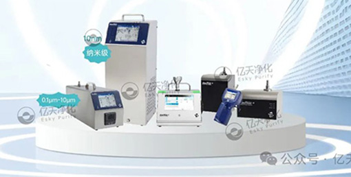 精準監(jiān)測空氣中顆粒物，為您的生產環(huán)境保駕護航