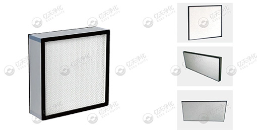 空氣潔凈高效過(guò)濾器工藝分類，一文看懂