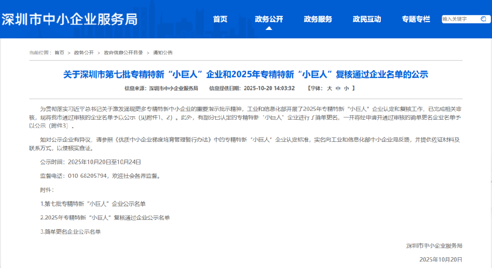 重磅喜訊 | 億天凈化，喜提專精特新 “小巨人” 企業(yè)稱號