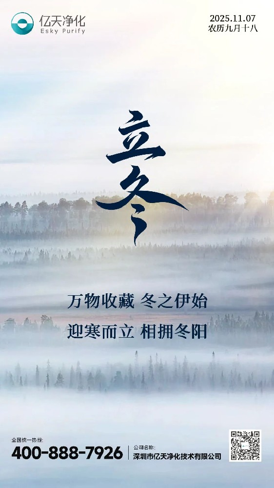 今日立冬：藏納萬物，冬啟新章
