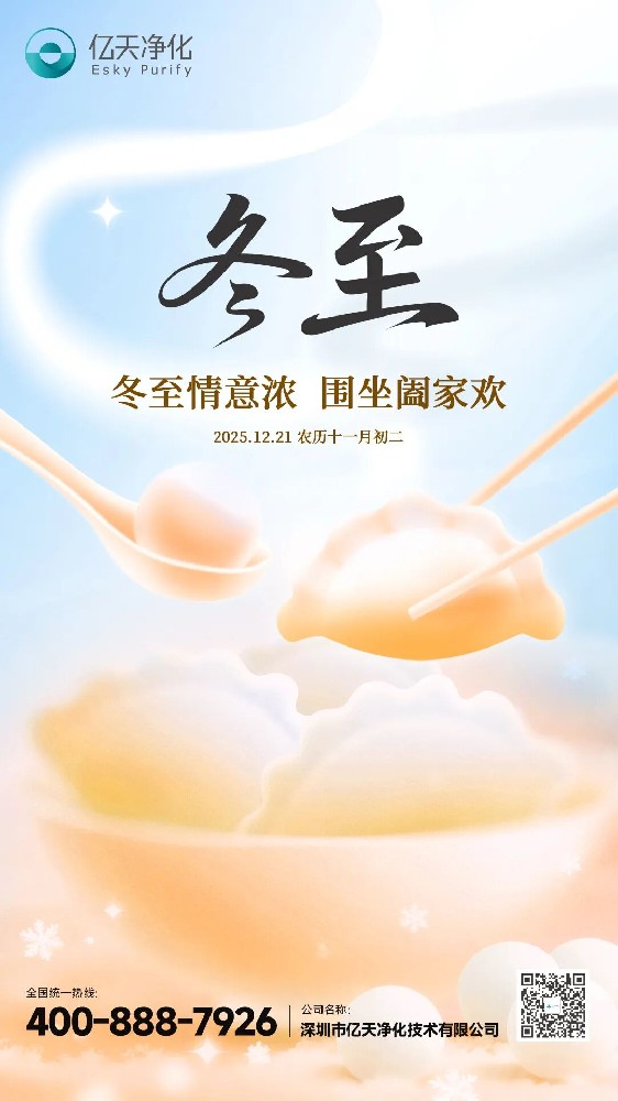 冬至福至，美好如期而至！