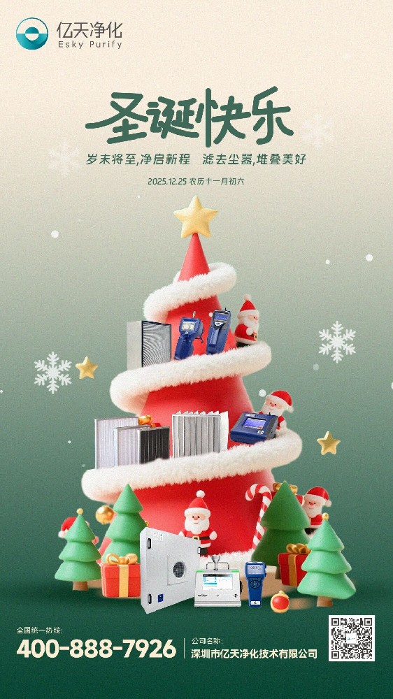 圣誕快樂 丨 歲末將至，凈啟新程；濾去塵囂，堆疊美好