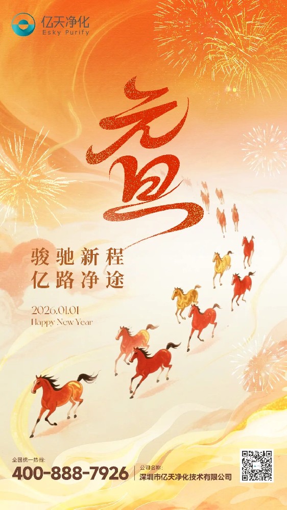 2026 馬踏新元 丨 駿馳新程，億路凈途