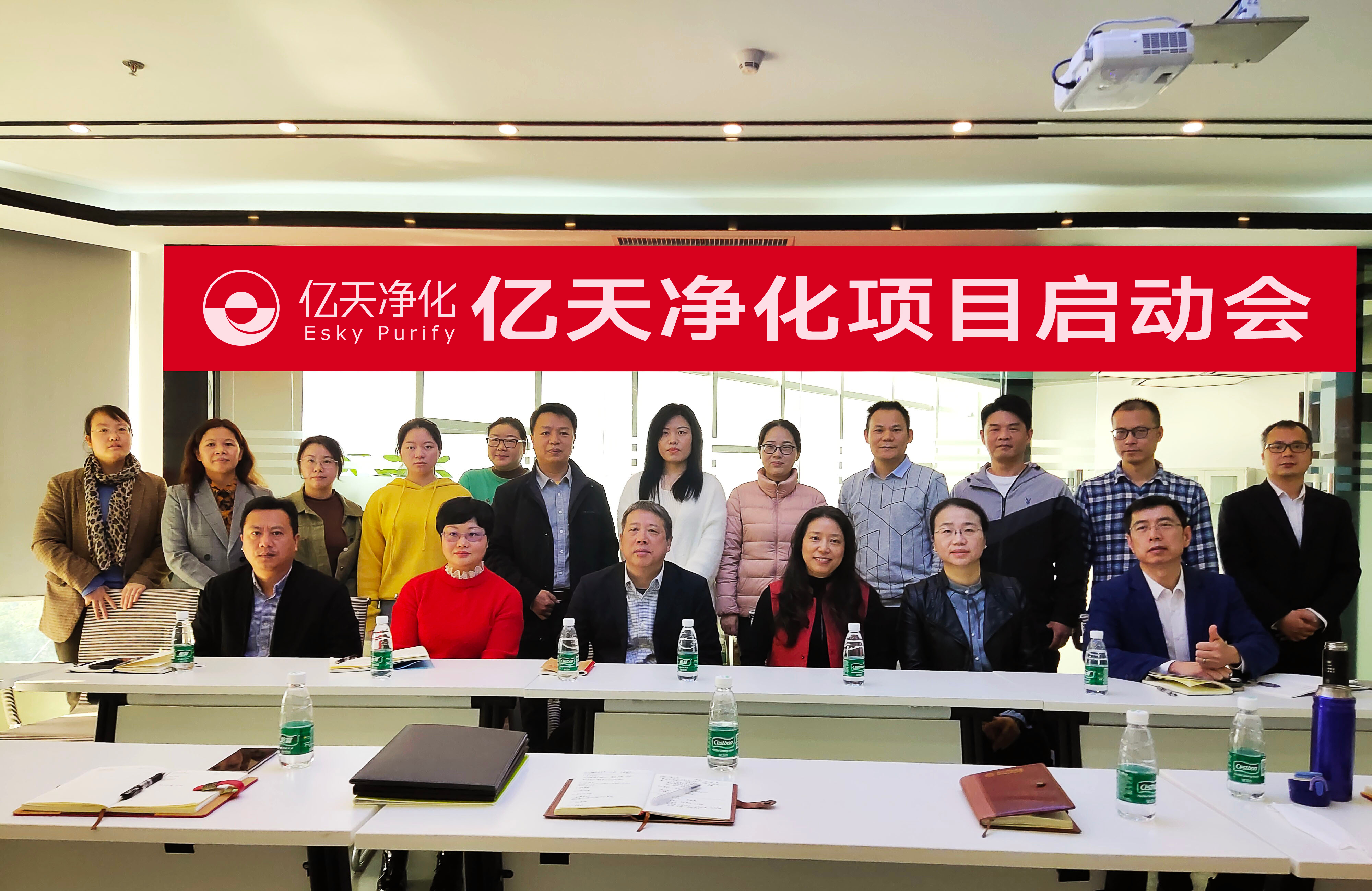 億天凈化跨越式發(fā)展戰(zhàn)略咨詢(xún)項(xiàng)目啟動(dòng)會(huì)隆重召開(kāi)！