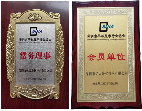 平板顯示行業(yè)協(xié)會常務理事