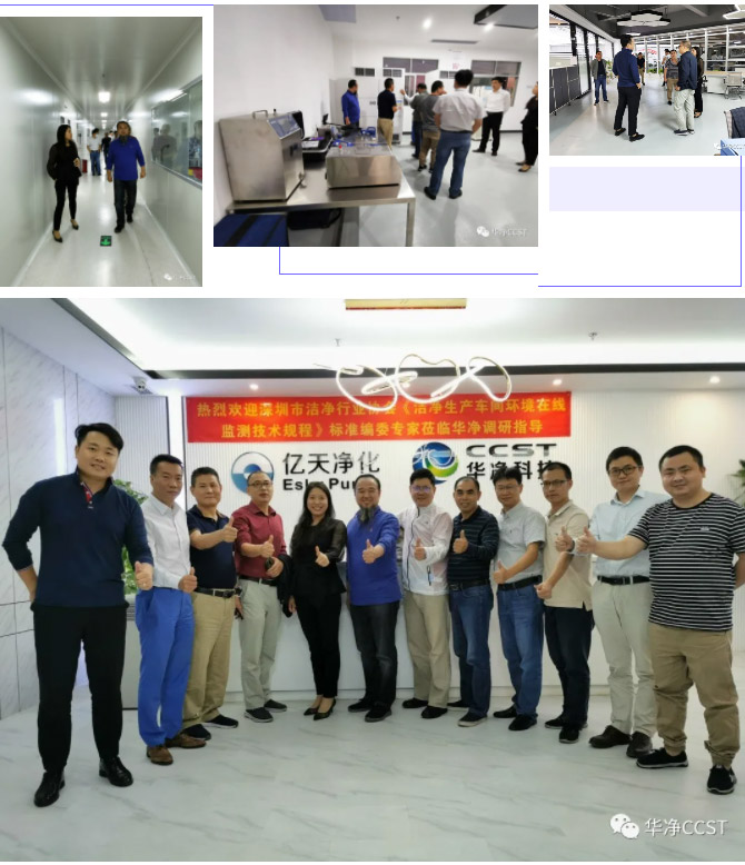 深圳市潔凈行業(yè)協(xié)會(huì)《潔凈生產(chǎn)車(chē)間環(huán)境在線監(jiān)控技術(shù)規(guī)程》 第二次編委會(huì)議在華凈科技成功召開(kāi)