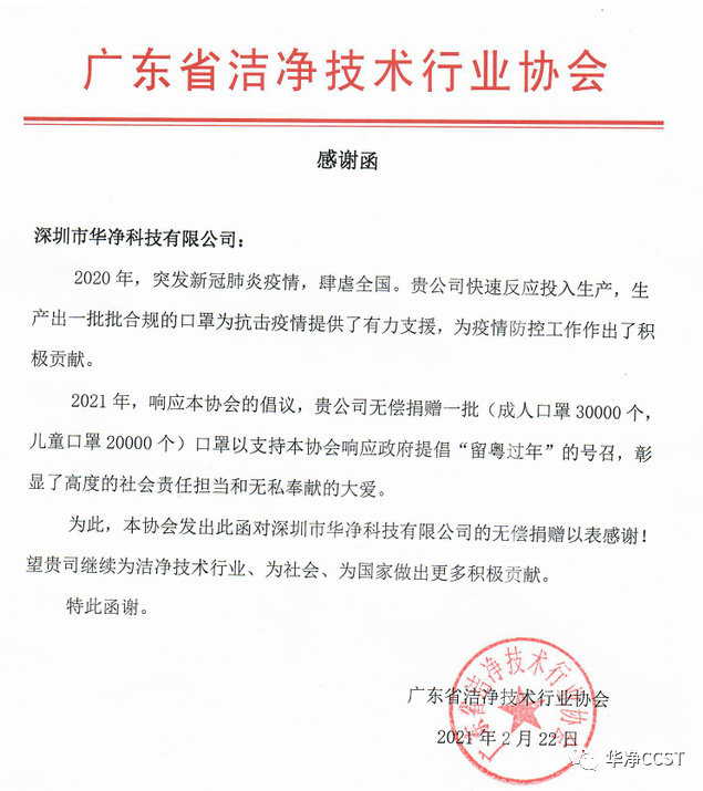 記錄愛(ài)心捐贈(zèng)，感知華凈初心