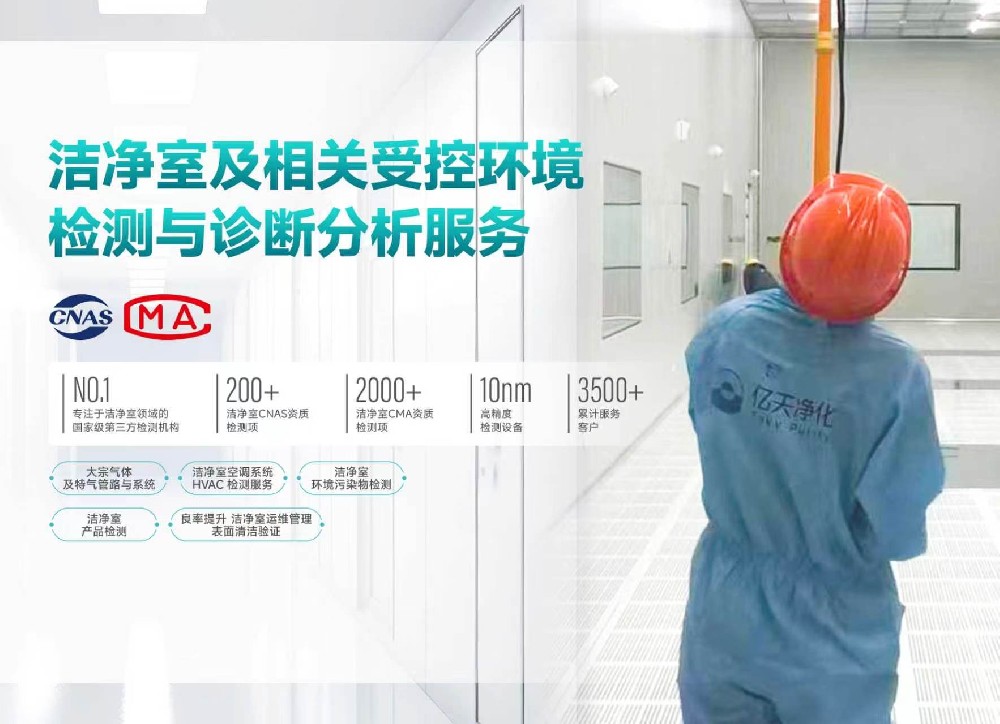 潔凈室能耗管控與良率協(xié)同提升綜合解決方案